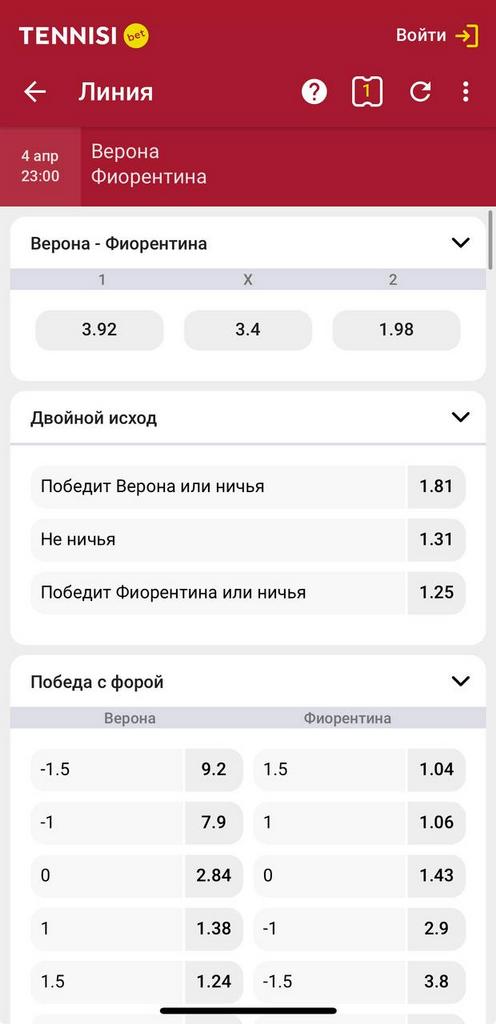 Футбольный матч Верона - Фиорентина в Tennisi