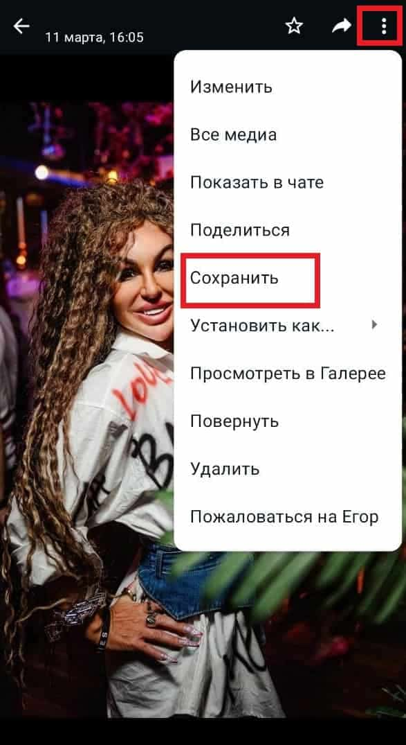 Пункт «Сохранить» в меню 