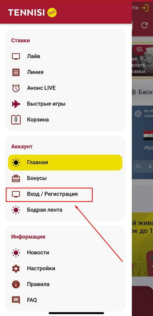 Меню навигации в приложении Tennisi