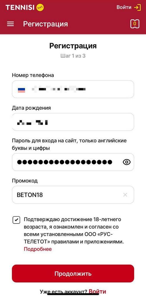 Регистрация с промокодом BETON18 в Tennisi