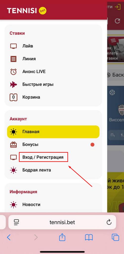Меню ставок в приложении Тенниси