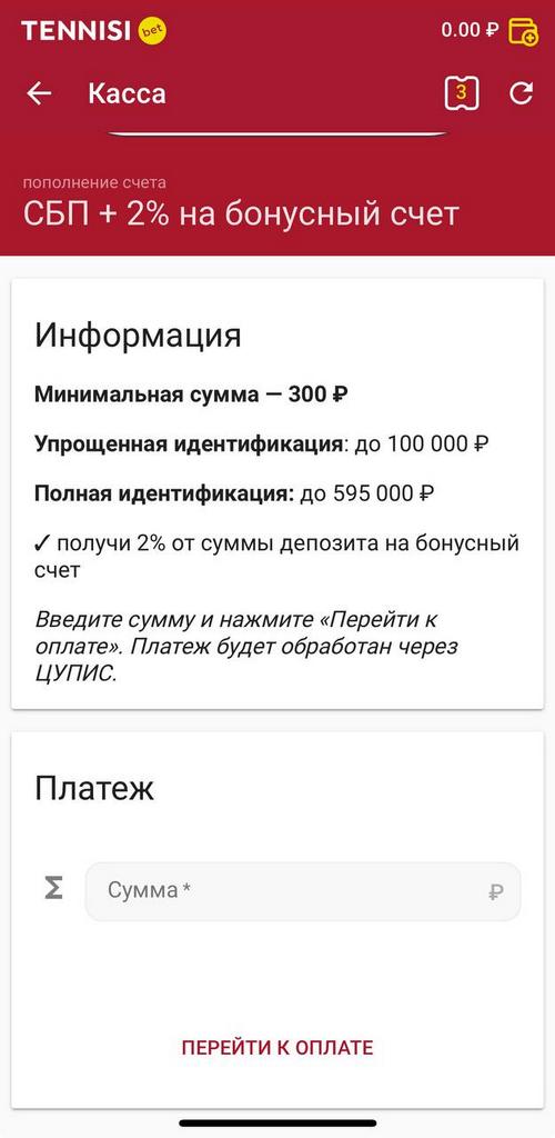 Касса Tennisi с бонусом 2% за депозит