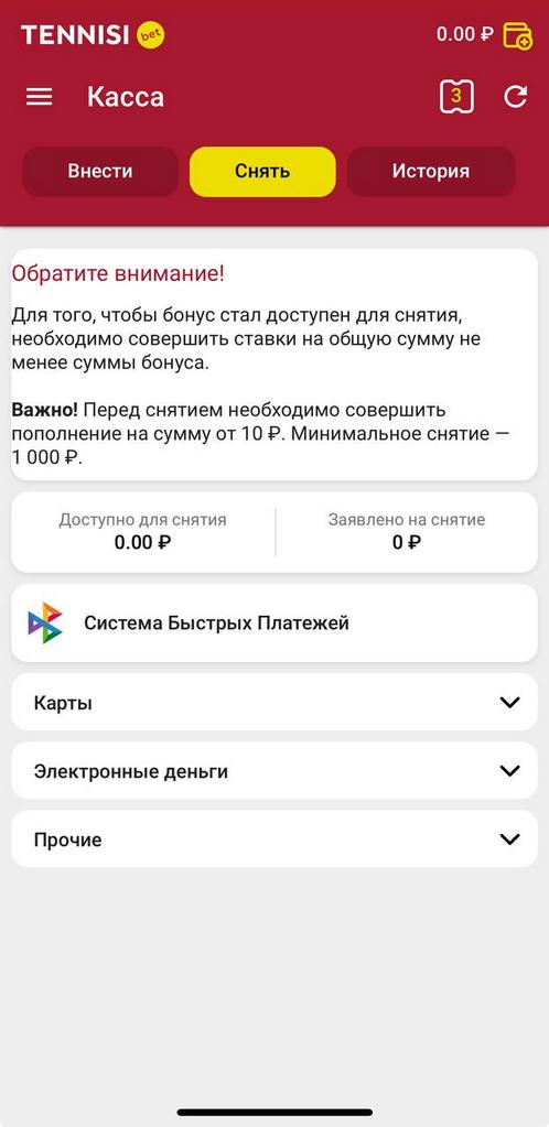 Вывод средств в БК Тенниси