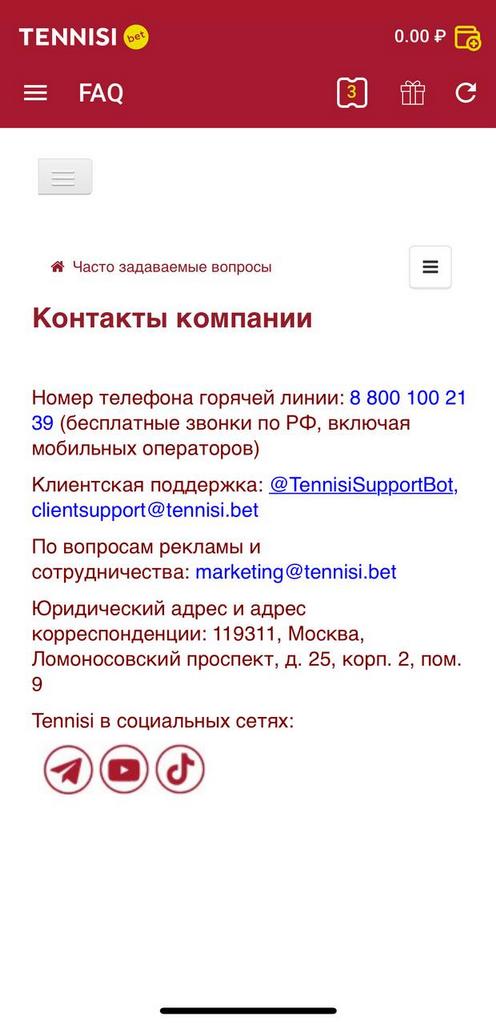 Контакты службы поддержки Tennisi