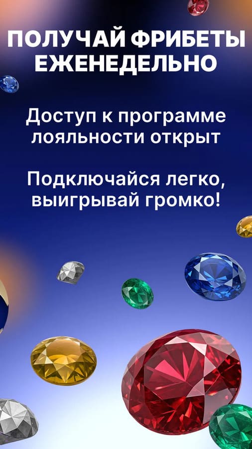 Фрибеты еженедельно в программе лояльности Зенит