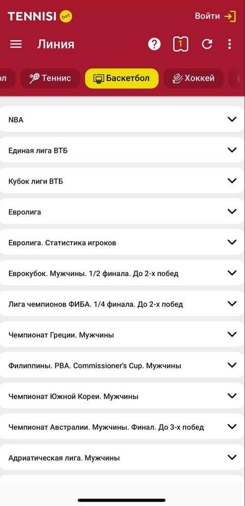 Баскетбольная лига в приложении Tennisi