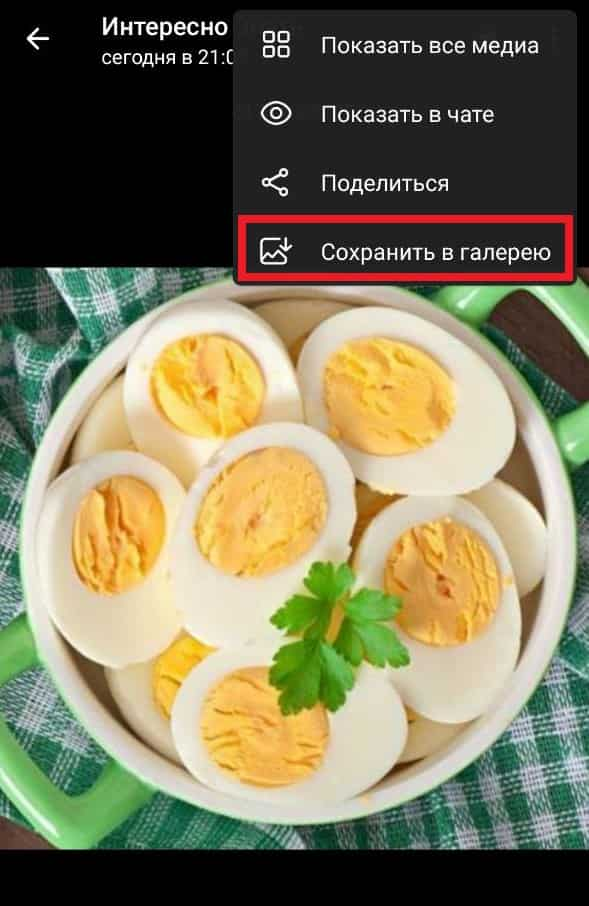 Сохранение фотографии из Telegram на телефон Андроид 