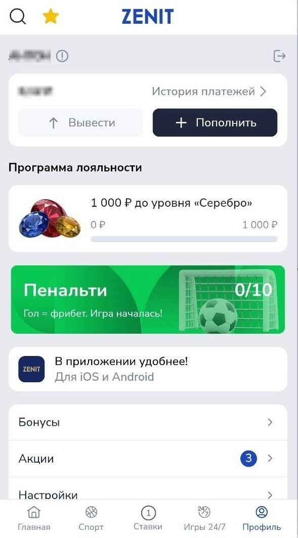 Акции Зенит