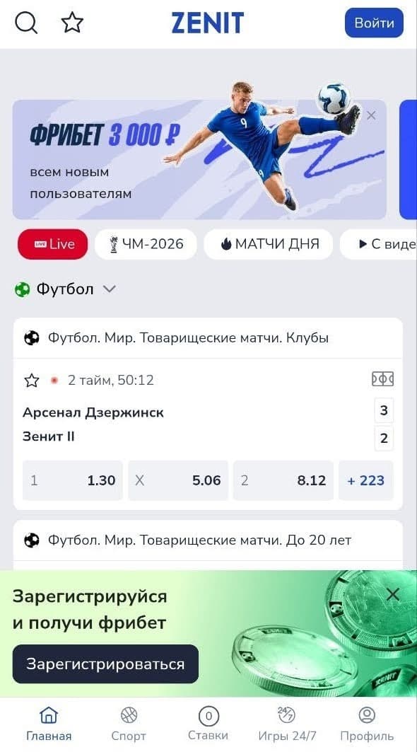 Главная БК Зенит