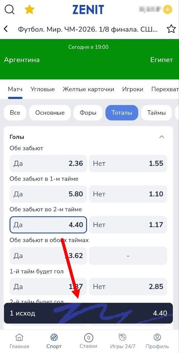 Как сделать ставку БК Зенит