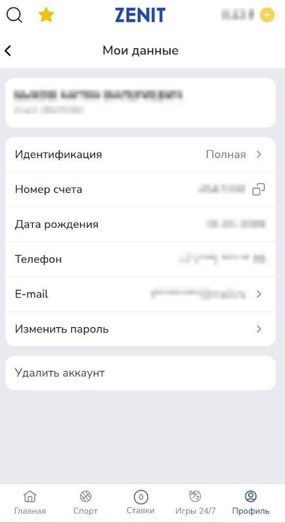 Личный кабинет БК Зенит