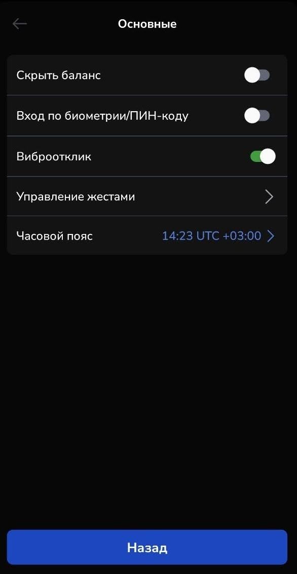Настройки в приложении Зенит