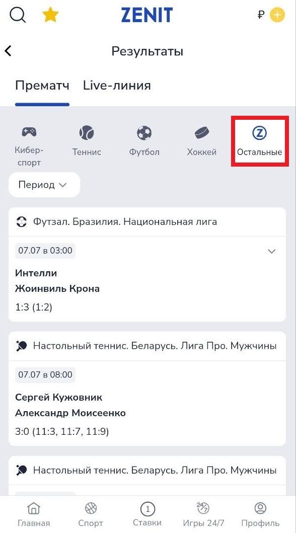 Прематч Зенит