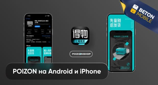 Как скачать Пойзон (Poizon) на Android и iPhone