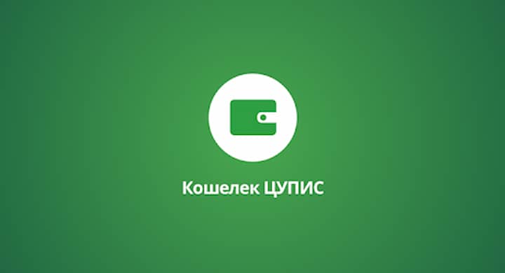 Кошелек цупис мобильная. ЦУПИС кошелек. ЦУПИС лого. Первого ЦУПИС. Ужупис.