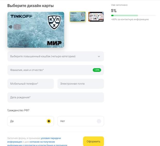 карта тинькофф кхл