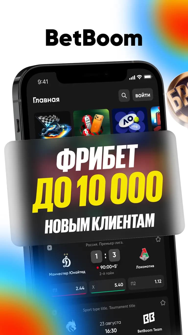Приветственный фрибет БК БетБум