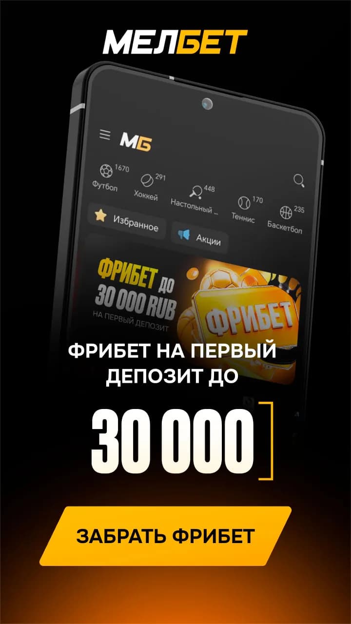 Фрибет БК Мелбет