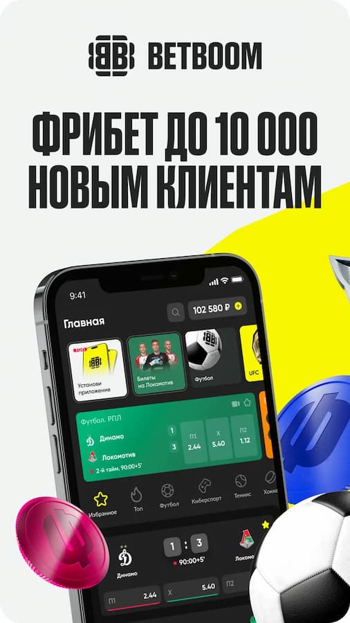 Фрибет до 10000 рублей новым клиентам в BetBoom