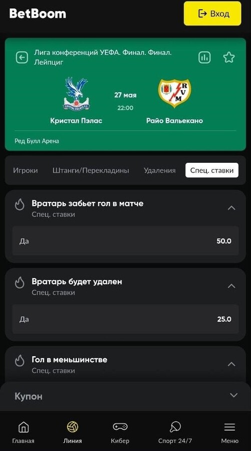 Спецставки на финал Лиги конференций