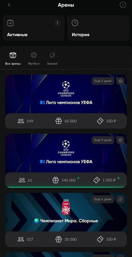 Арены в приложении BetBoom