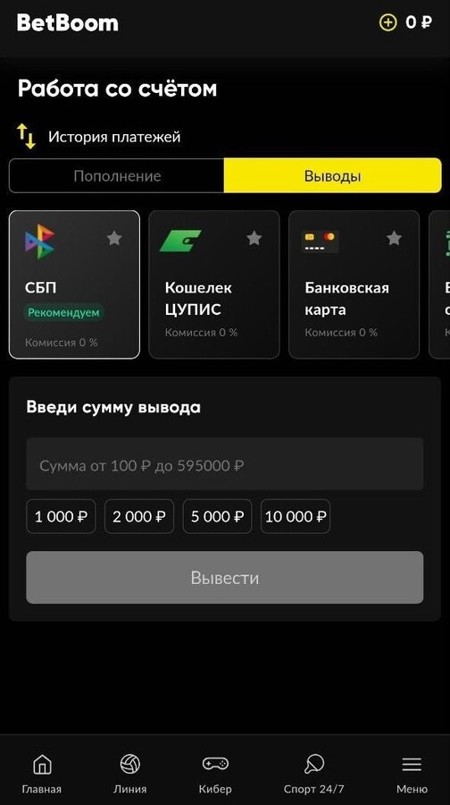 Вывод средств в БК BetBoom