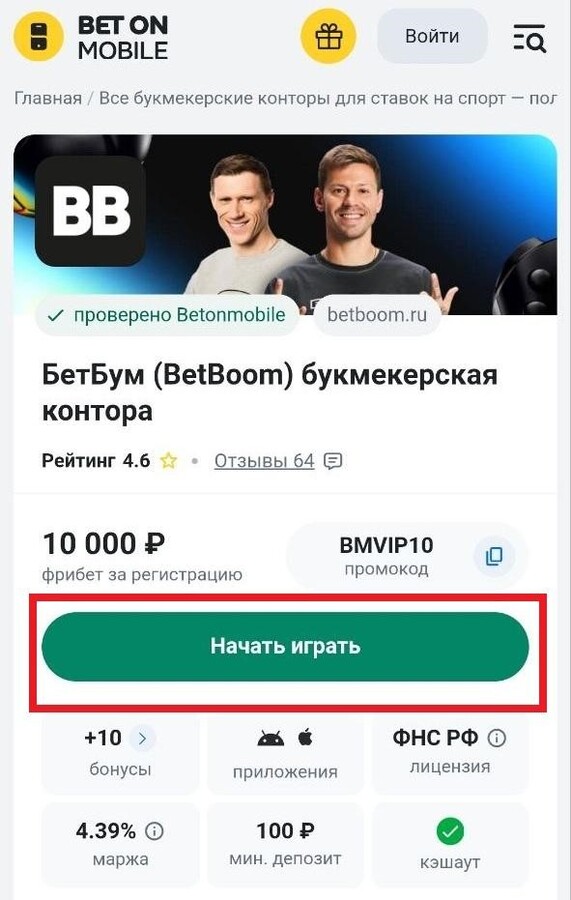 Рейтинг букмекерской конторы BetBoom