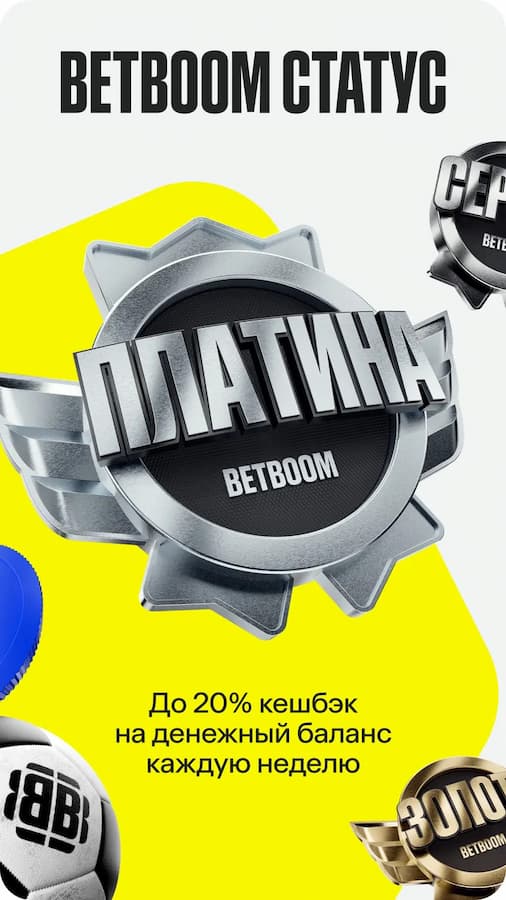 BetBoom статус
