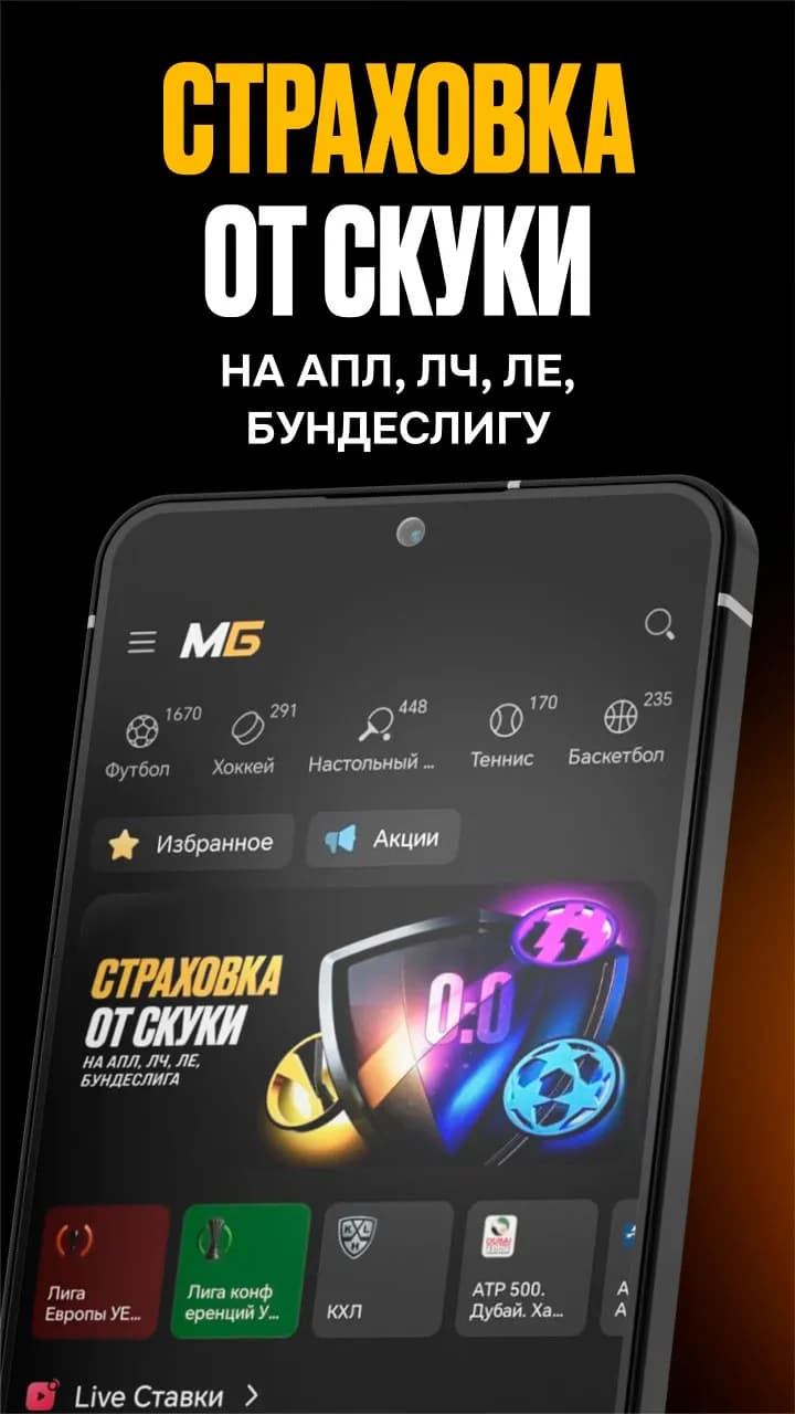 Мелбет: Страховка от скуки РПЛ