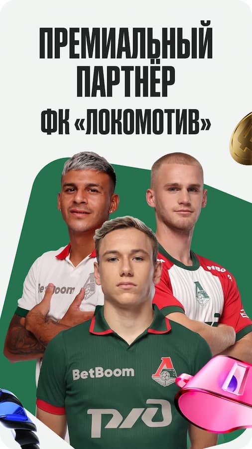 ФК Локомотив партнер Бетбум