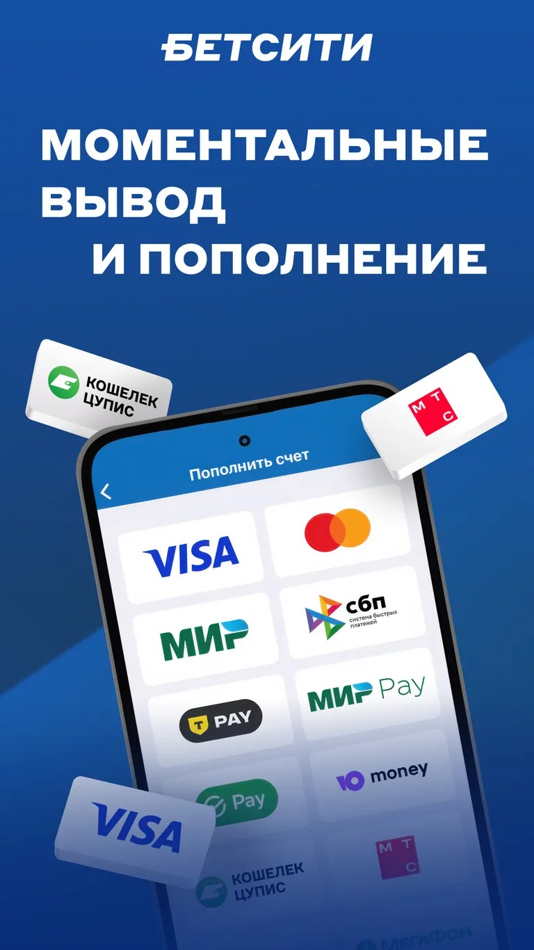 Пополнение и вывод в betcity
