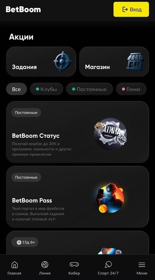 Акции BetBoom Статус и BetBoom Pass