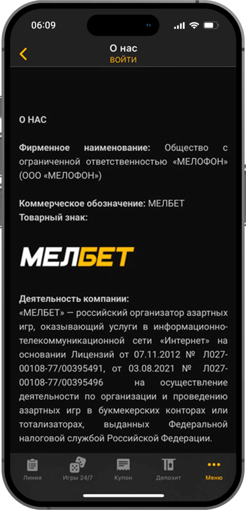 Лицензия БК Мелбет