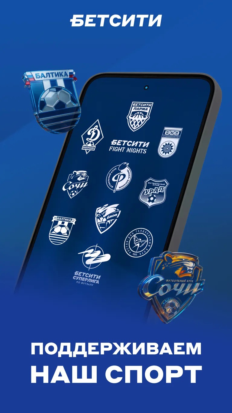 Партнеры букмекера Betcity