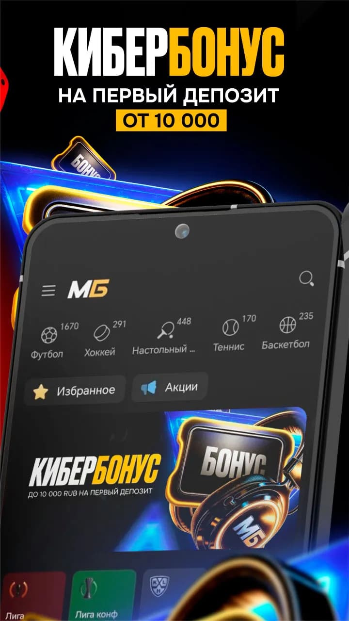 Мелбет кибербонус