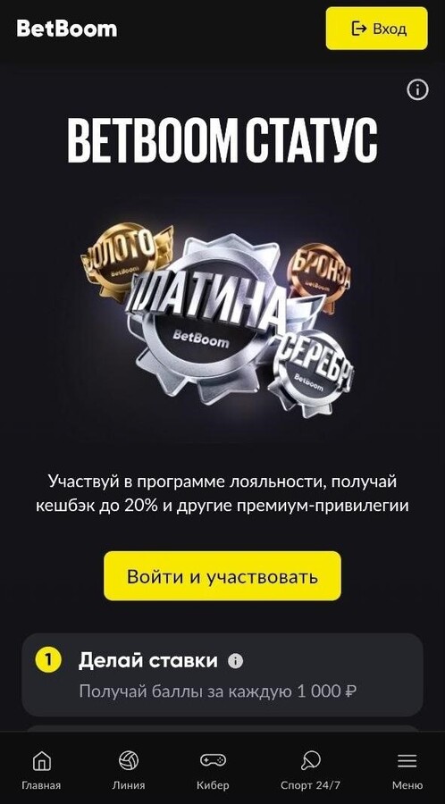 Программа лояльности BetBoom