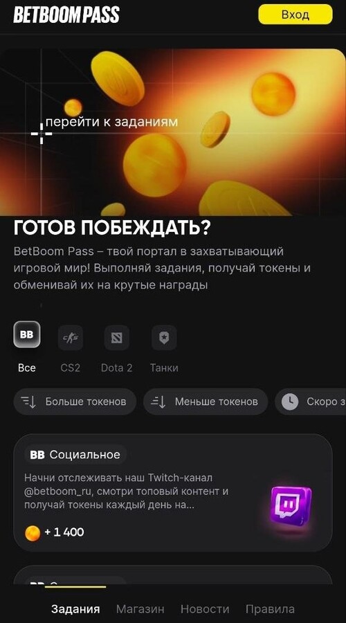 Задания в BetBoom Pass