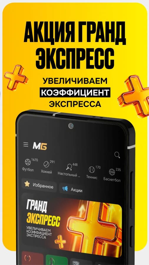 Акция Гранд Экспресс в БК Мелбет