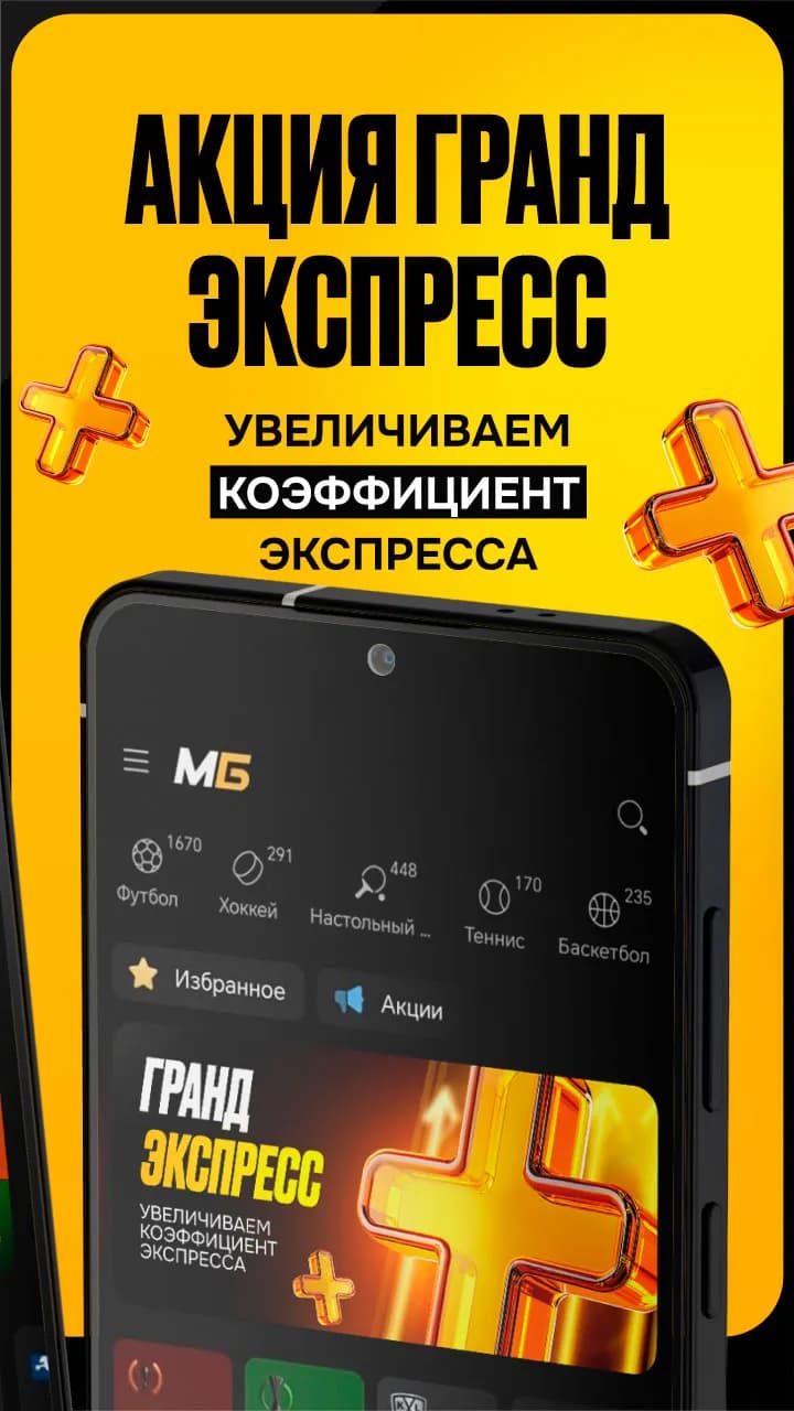 Увеличенный кэф ставки melbet