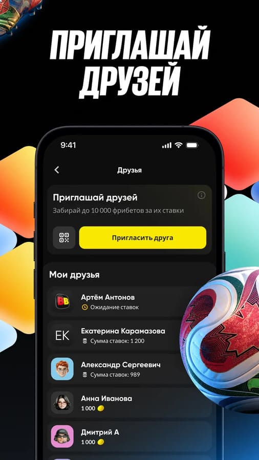 Приглашай друзей и получай фрибеты в BetBoom