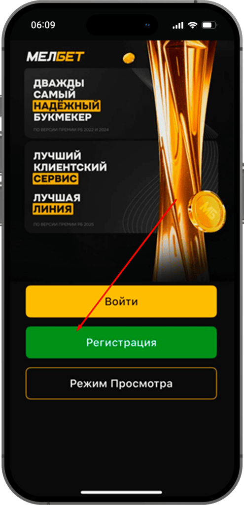 Начните регистрацию на БК Мелбет