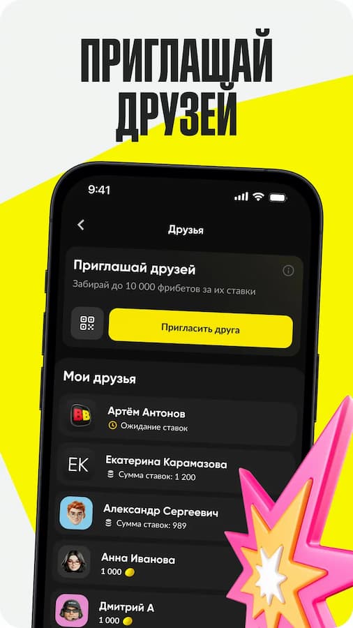 Приглашай друзей и получай фрибеты в BetBoom