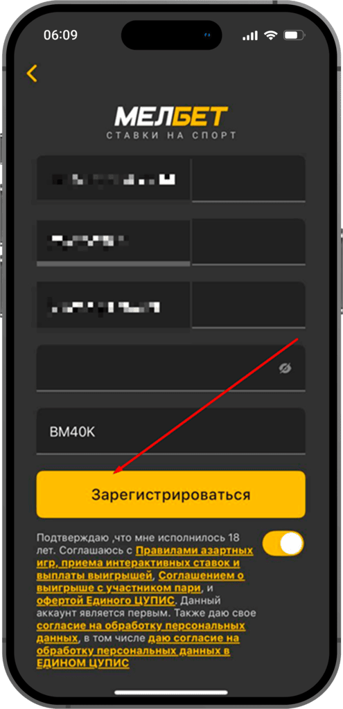 Завершите регистрацию на Мелбет