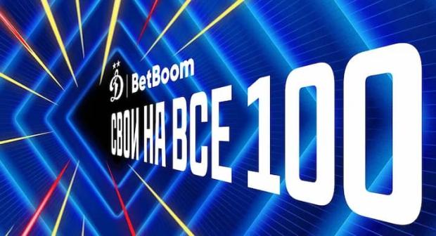 Динамо BetBoom