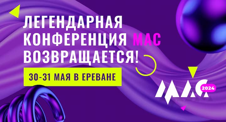 Стартовала продажа билетов на MAC’24 Conference