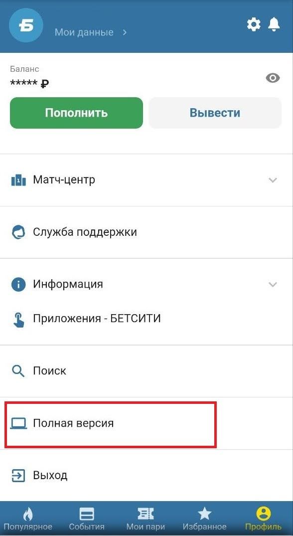 Полная версия бк Бетсити