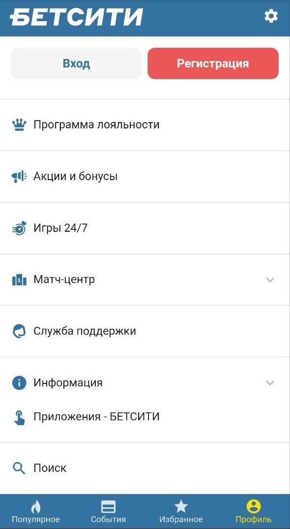 Бетсити регистрация