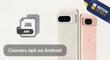 Как скачать и установить APK-файл на Android?