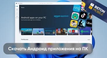 Как скачать Android приложения на компьютер