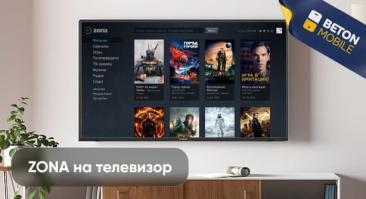 Как скачать приложение Zona на телевизор Smart TV (Android TV)